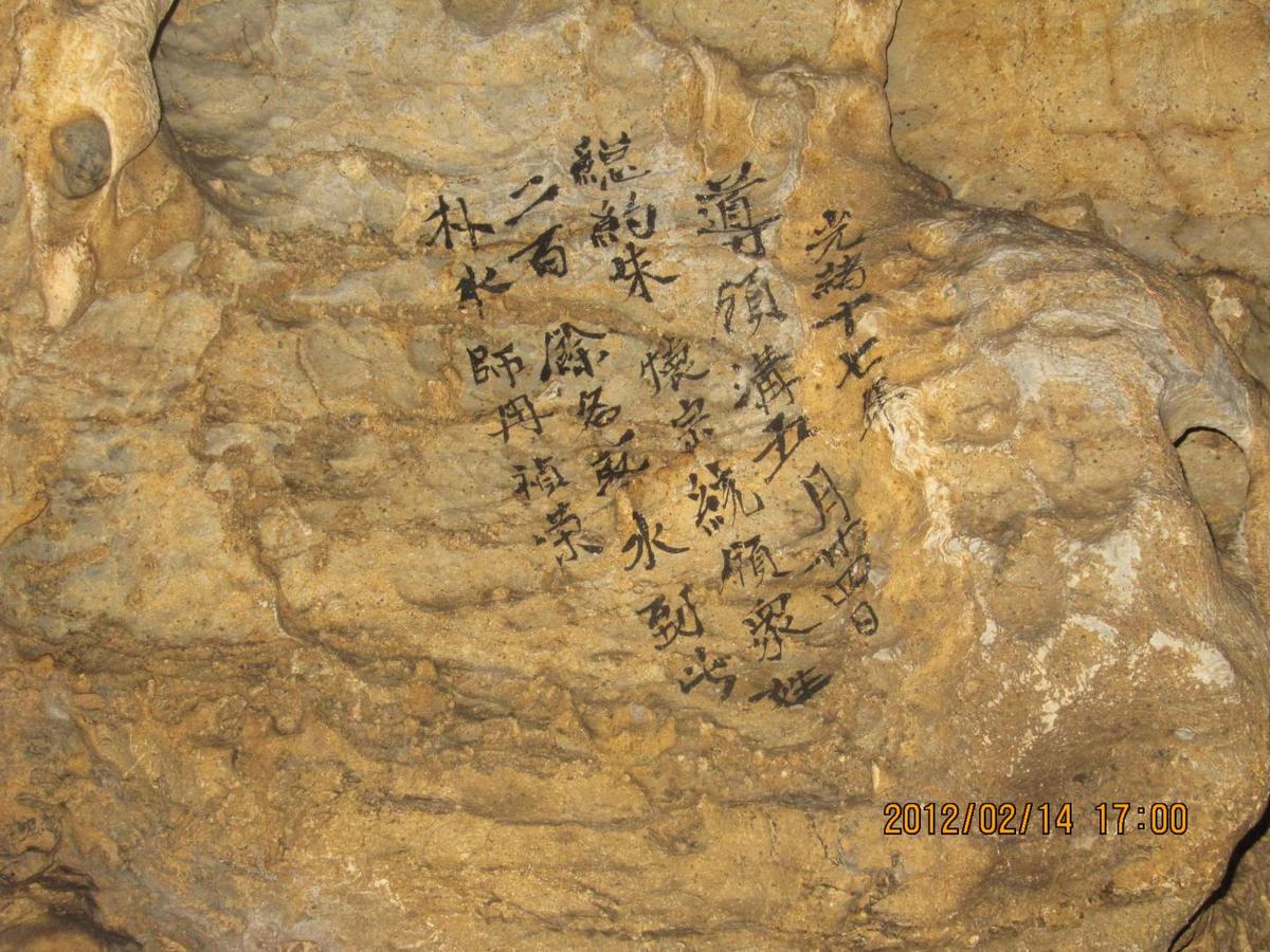 Chinese Cave Graffiti Tells Climate Change Story
